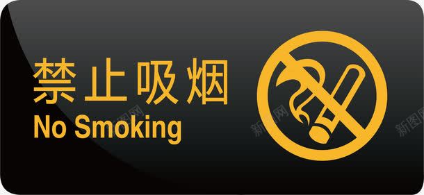 吸烟的诱惑禁止吸烟图标图标