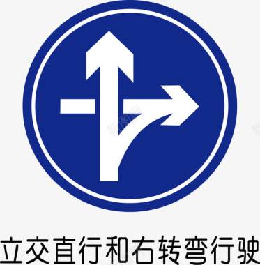 道路立交直行和右转弯行驶矢量图图标图标