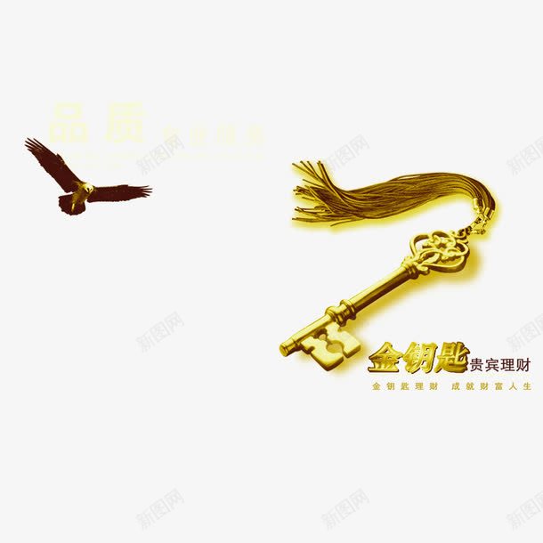 金钥匙理财png免抠素材_88icon https://88icon.com 卓越品质 品质保证 品质服务 诚信经营