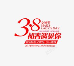 38初春遇见你素材