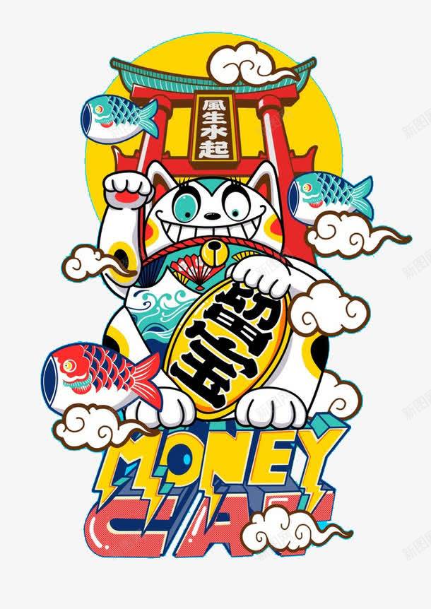 招财猫png免抠素材_88icon https://88icon.com 云朵 招财猫 鱼