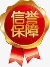 信誉保障黄色花边标签png免抠素材_88icon https://88icon.com 保障 信誉 标签 花边 黄色