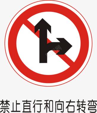 道路施工标志禁止直行和向右转弯矢量图图标图标