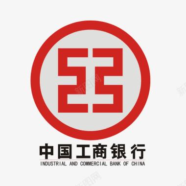 中国梦图片红色中国工商银行logo标志矢量图图标图标