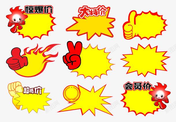 促销标签图png免抠素材_88icon https://88icon.com PNG 促销标签 免抠 手绘POP