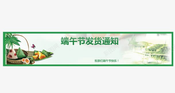 端午节发货png免抠素材_88icon https://88icon.com 5月初5 发货公告 时间 节日 通告 通知