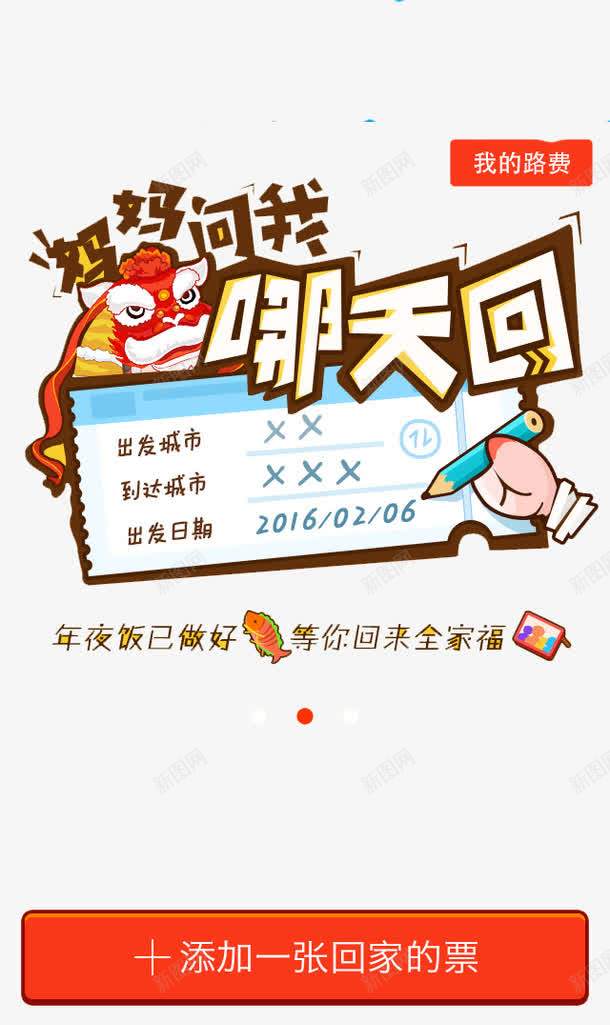 春运火车票png免抠素材_88icon https://88icon.com APP弹出页 APP页面 H5弹出页面 卡通 扁平化 票务软件