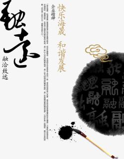 中国风融远水墨企业文化墙海报设素材