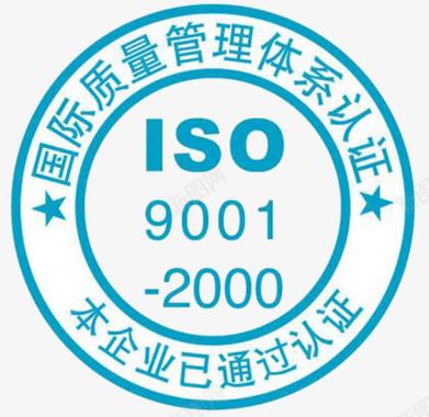 认证商家ISO2000图标图标