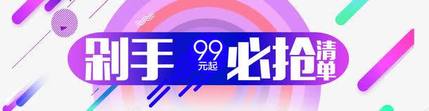 剁手必抢清单促销主题png免抠素材_88icon https://88icon.com 618大促 618活动 促销主题 剁手党 剁手必抢 年中活动 必抢促销主题 抢购 海报 秒杀