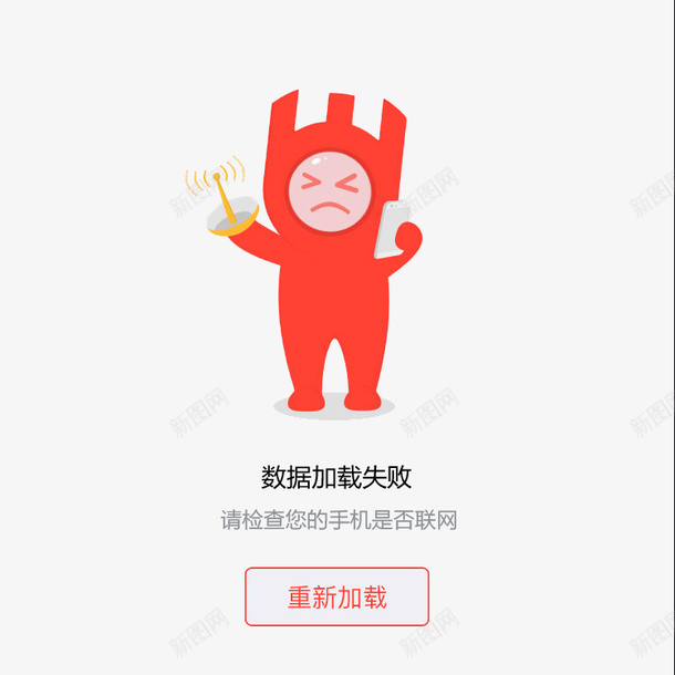 卡通无网络提示png免抠素材_88icon https://88icon.com 加载失败 卡通 提示 无网络 无网络提示 未联网 没信号 没网络 重新加载