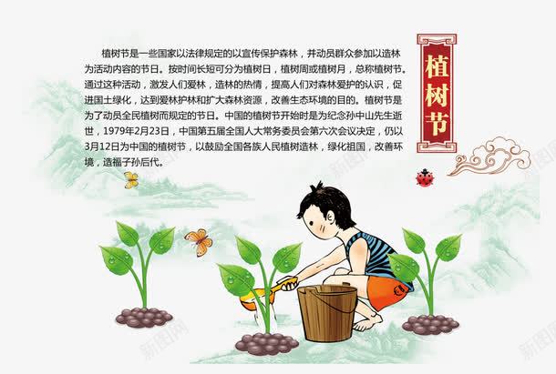 中国传统节日植树节png免抠素材_88icon https://88icon.com 312植树节 中国传统节日植树节 亲子游小报 传统节日 低碳 公益海报 共建绿色家园 卡通亲子旅行一家人 卡通人物 卡通人物画 城市绿化 快乐家庭 树子 校报 栽花 植树节 浇花 种花 简报 素材 绿化 绿色家园 边框 鲜花