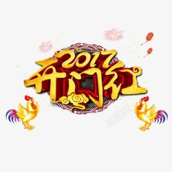 金色小鸡2017开门红高清图片