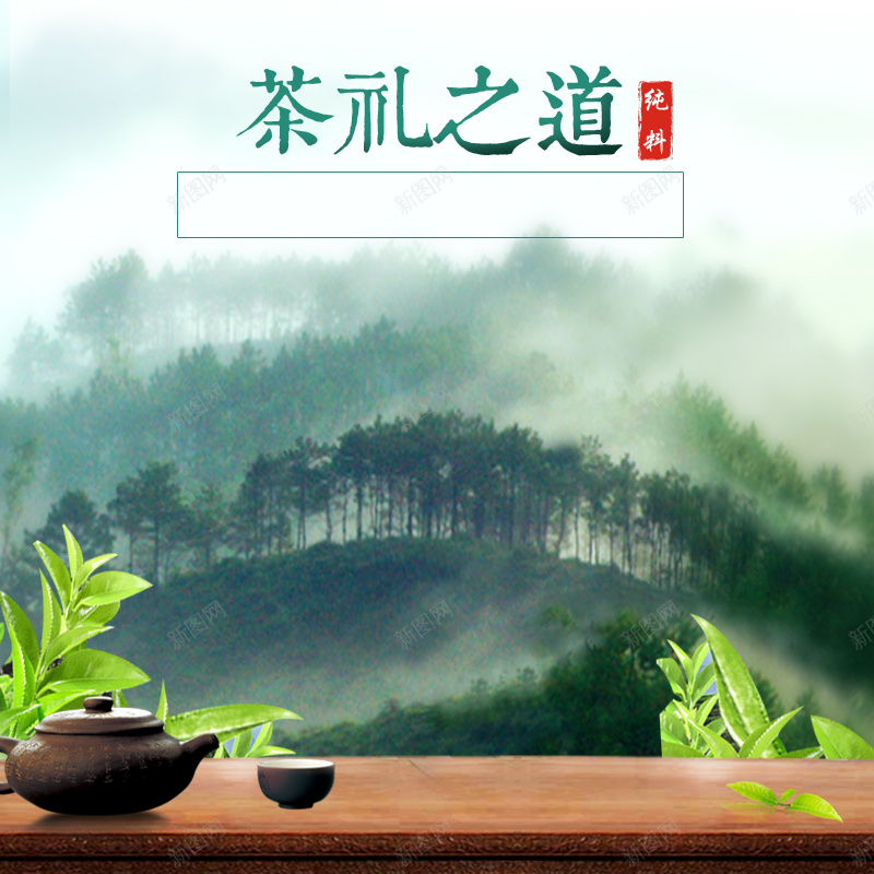 淘宝天猫茶叶直通车主图模板psd设计背景_88icon https://88icon.com 周年庆 国 坚果详情 夏上新 夏季 开学季 情人节 秋上新 零食主图 零食海报 零食详情页 食品主图