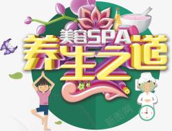 美容SPA标题素材