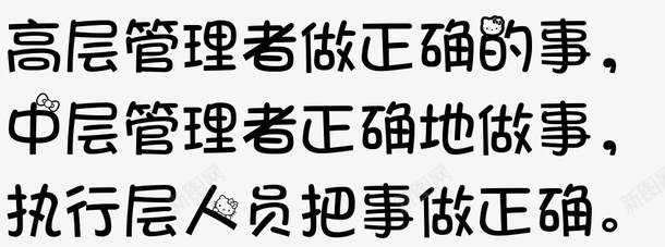 变形标语png免抠素材_88icon https://88icon.com 会议室标语 公司标语 办公司激励标语 变形字 有思想 标语贴在墙上 话语激励人心