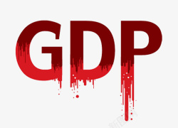 GDP国内生产总值红墨水GDP字体高清图片