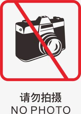 深圳地铁标识请勿拍照地铁标识大全图标图标
