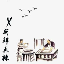 板面人物元素高清图片