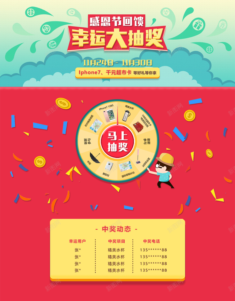 幸运大抽奖活动H5背景jpg设计背景_88icon https://88icon.com H5背景 中奖动态 卡通人物 幸运大抽奖 彩带 微信抽奖 感恩回馈 扁平化 转盘 金币