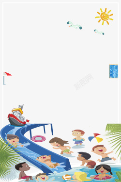 暑期欢乐创意儿童水上乐园海报边框高清图片