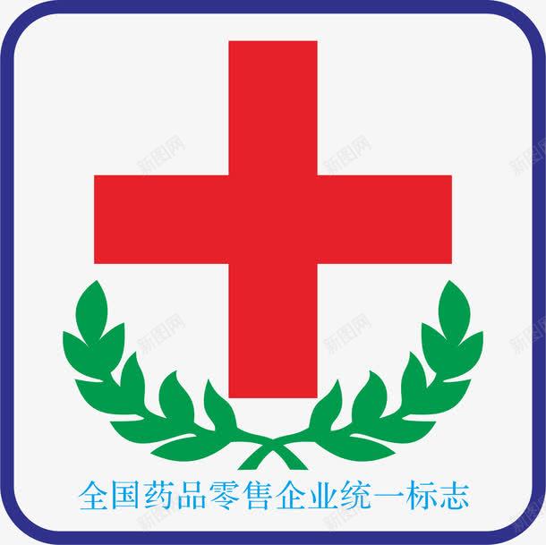 全国药品零售企业统一标志png免抠素材_88icon https://88icon.com 医疗行业 医药 医药行业 口服药品 疾病治疗 药业 药品