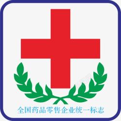 口服药全国药品零售企业统一标志高清图片