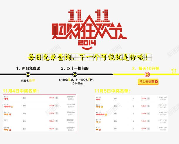双11中奖名单psd免抠素材_88icon https://88icon.com 中奖公布 免单名额 双11免单