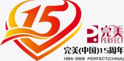 15年完美15周年高清图片