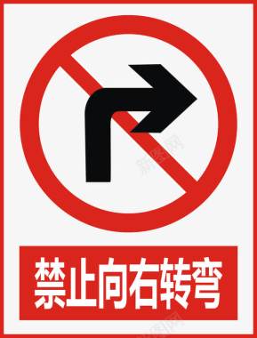 道路警告标志禁止向右转弯图标图标