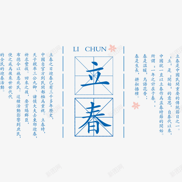 二十四节气立春蓝色文艺清新宣传png免抠素材_88icon https://88icon.com 中国风 二十四节气 二十四节气立春蓝色文艺清新宣传海报免费下载 传统节日 宣传 宣传海报 海报排版 立春