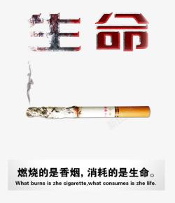 公益戒烟海报素材