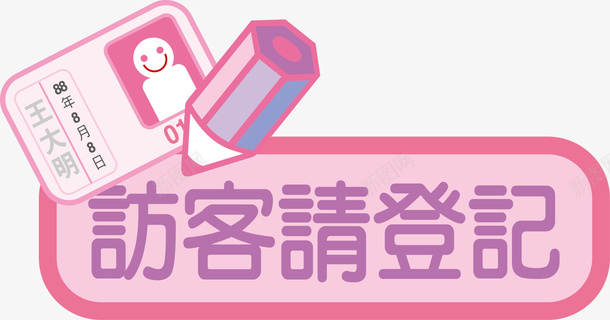 商场POP字体png免抠素材_88icon https://88icon.com POP字体 展开标志 异型 标志 海报POP