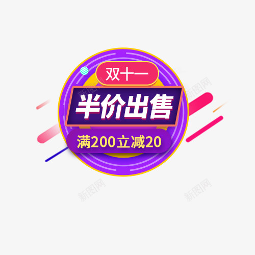 双十一半价出售psd免抠素材_88icon https://88icon.com 促销 半价 双十一 电商