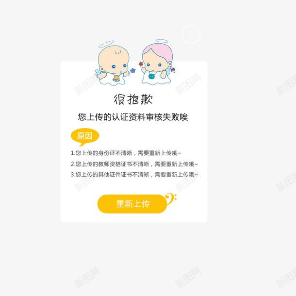 抱歉弹窗psd免抠素材_88icon https://88icon.com 儿童 弹窗 弹窗设计 抱歉 设计