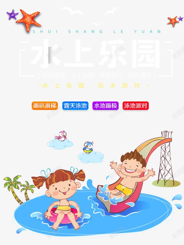 时尚水上乐园png免抠素材_88icon https://88icon.com 动漫水上世界 动漫水上乐园 水上世界 水上设备