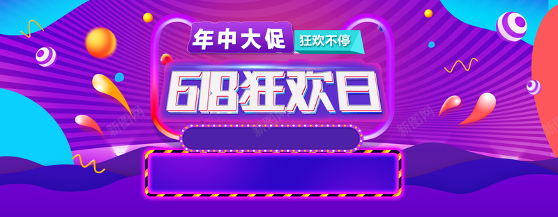 年中大促渐变流体炫酷海报bannerpsd设计背景_88icon https://88icon.com 618 圆球 天猫 彩色 淘宝 漂浮 狂欢 狂欢季 电商 碎片 耳麦