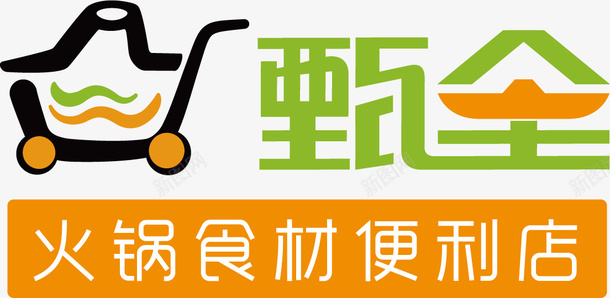 酒精火甄全火锅logo图标图标