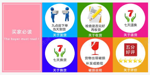 买家须知买家必读网店png免抠素材_88icon https://88icon.com 买家 买家必读 买家须知 必读 淘宝天猫 须知