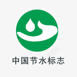 矢量保健食品卡通扁平化中国节水标志高清图片