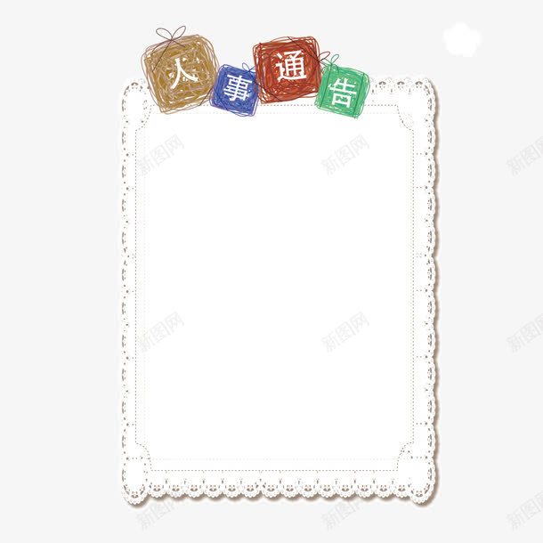 卡通展示板通告栏png免抠素材_88icon https://88icon.com 卡通 展示板 通告栏