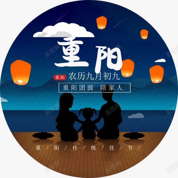 重阳佳节png免抠素材_88icon https://88icon.com 99重阳 九九重阳 尊贤 敬老尊贤 重阳传统 重阳佳节 重阳关爱老人 重阳节夕阳红 重阳节敬老 重阳节爱老 重阳节老人