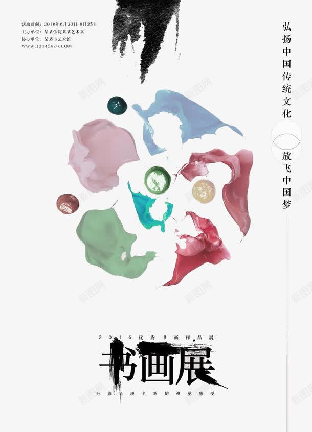 书画展png免抠素材_88icon https://88icon.com 书画 展厅 展示