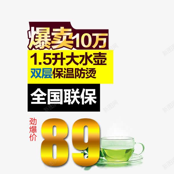 全国联保png免抠素材_88icon https://88icon.com 劲爆价 双层保温 大水壶 防烫