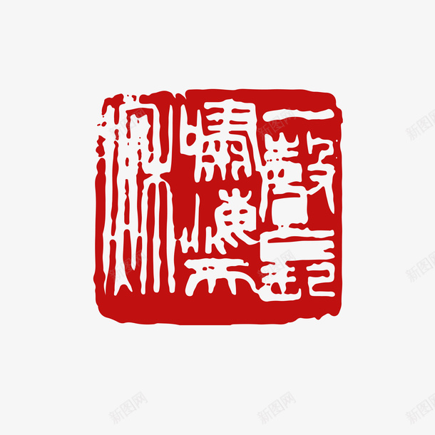 暗红色水墨风不规则古文印章矢量图ai免抠素材_88icon https://88icon.com 不规则印章 中国风 可编辑 方形 暗红色 水墨风 装饰 矢量图