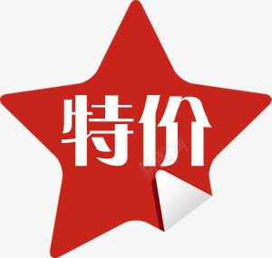 五角星促销特价标签png免抠素材_88icon https://88icon.com 五角星 促销 标签 特价