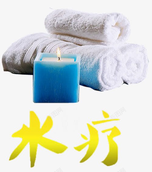 桑拿用品png免抠素材_88icon https://88icon.com SPA 中医生桑拿 中医调理 休闲 保健海报 健康 养生桑拿 按摩 桑拿 桑拿房 桑拿用品 毛巾 水疗 洗浴 美容 蜡烛