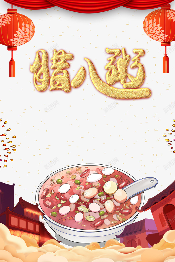 腊八粥灯笼布帘烟花祥云psd免抠素材_88icon https://88icon.com 布帘 灯笼 烟花 祥云 腊八粥