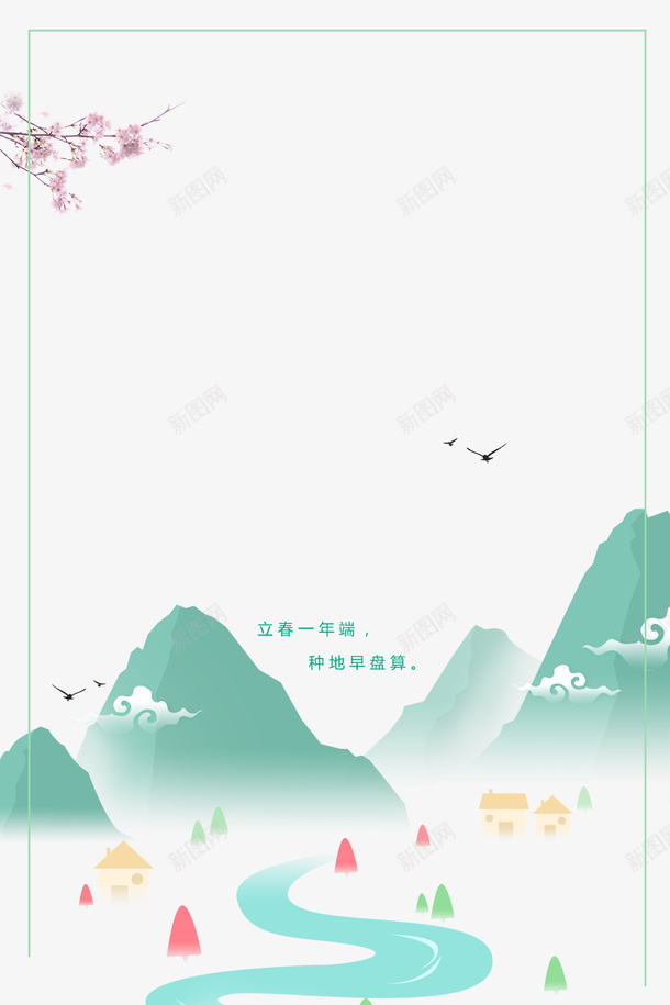 立春生机盎然背景图png免抠素材_88icon https://88icon.com 二十四节气 小清新 生机勃勃 立春 绿色 边框 边框背景