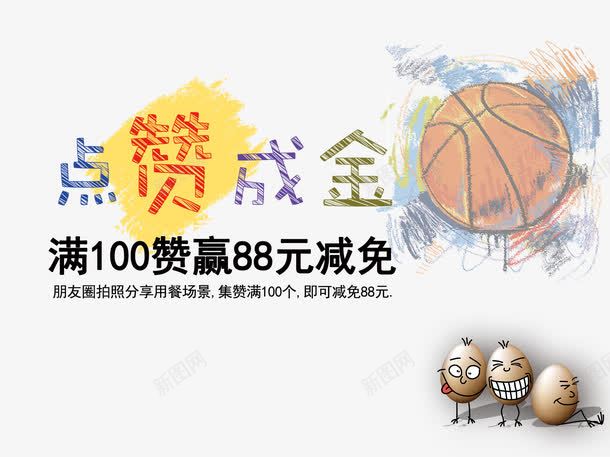 点赞成金png免抠素材_88icon https://88icon.com 卡通鸡蛋 成金 点赞 笑脸 集赞